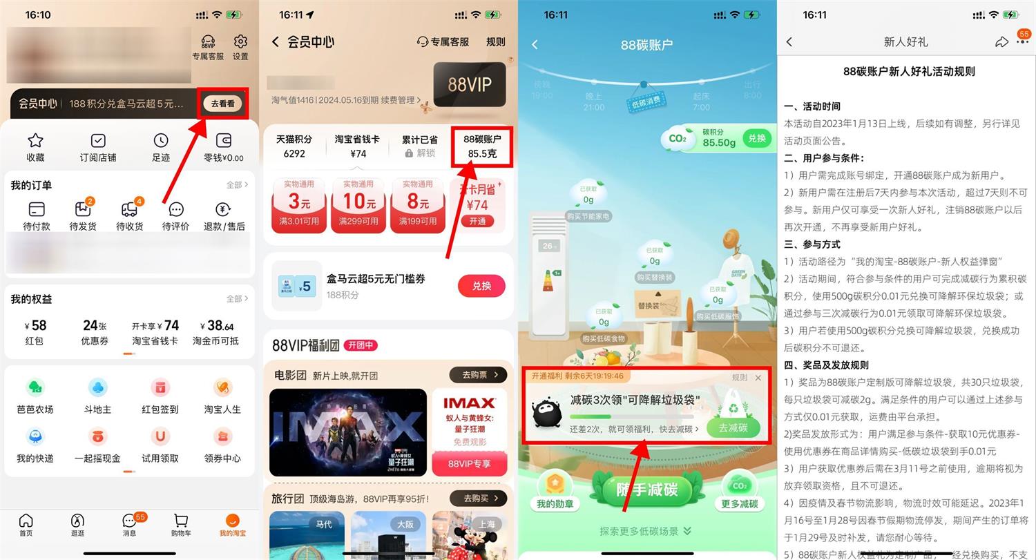 淘宝88碳账户减碳3次领垃圾袋-趣奇资源网-第3张图片
