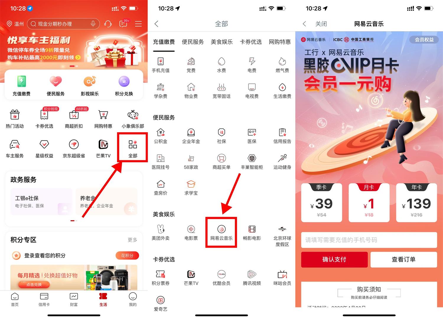 工行1元开网易云音乐月卡会员-趣奇资源网-第3张图片