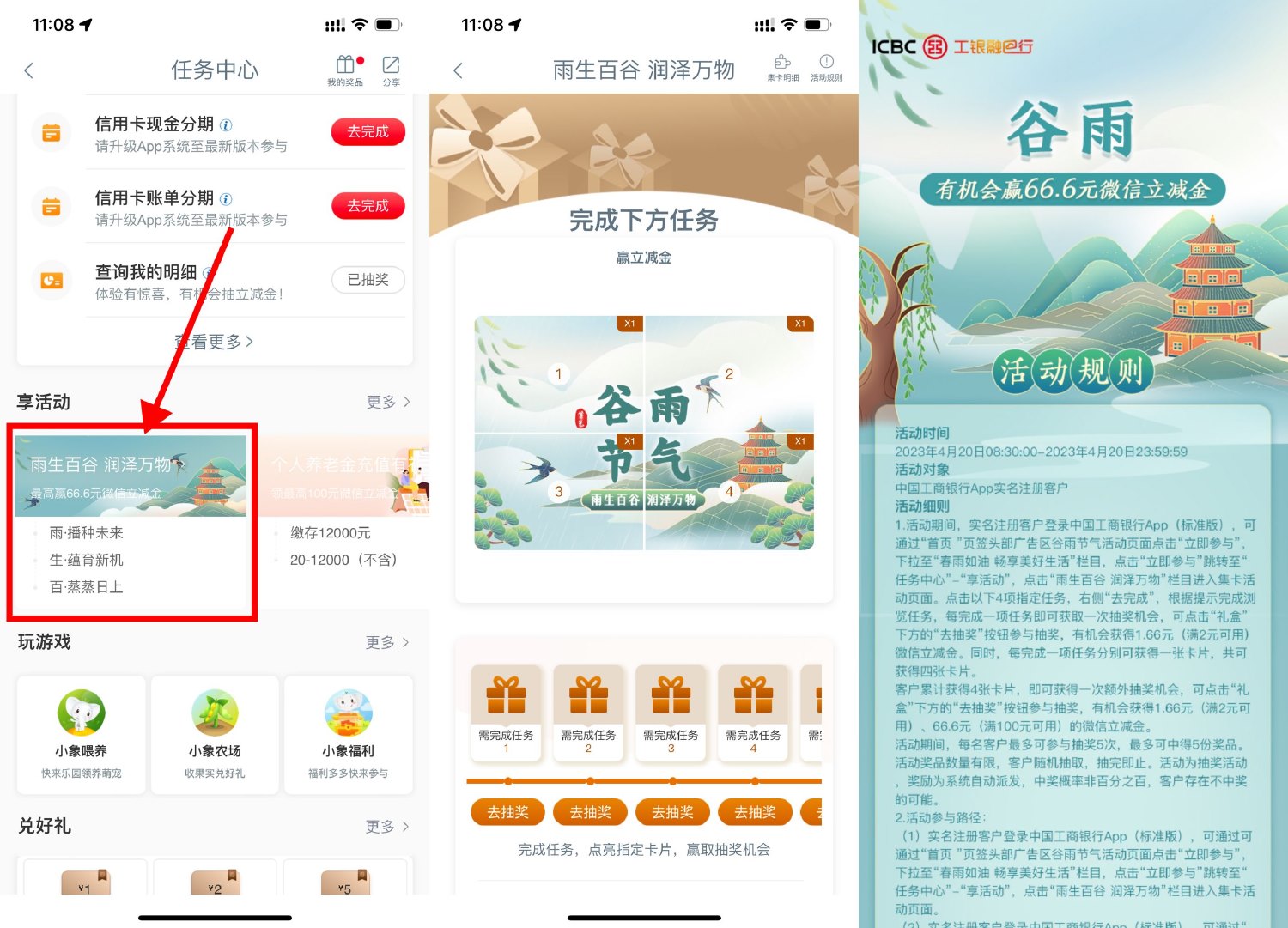 工行谷雨抽1.66~66.6元立减金-趣奇资源网-第3张图片