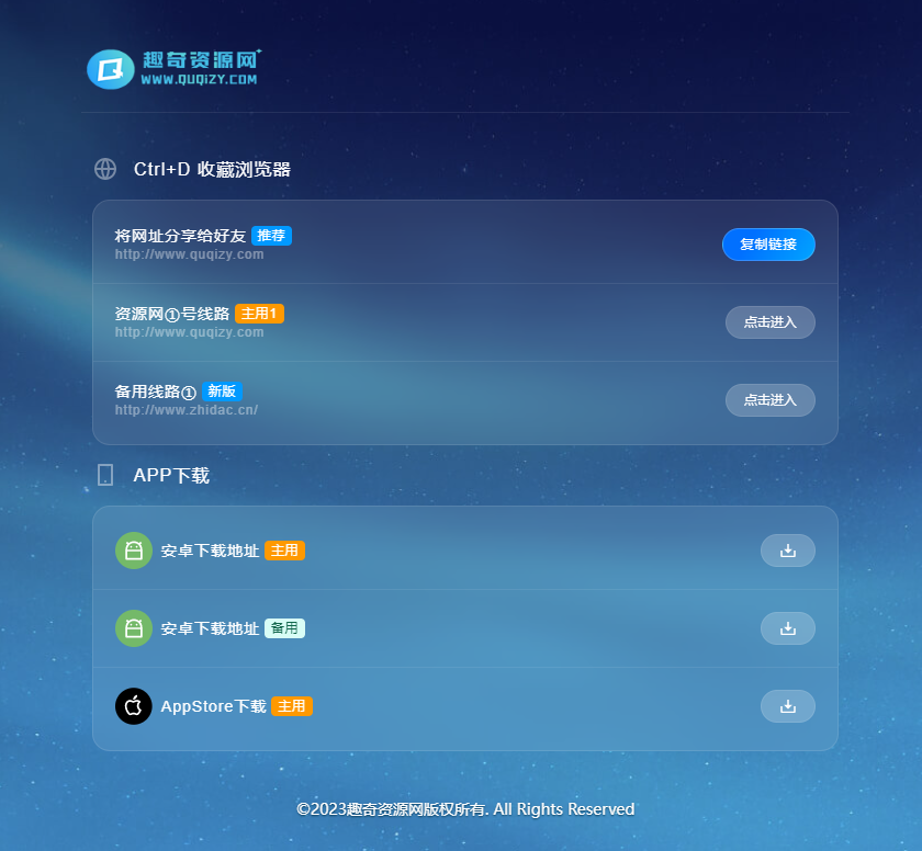 简约QQ/wx防洪跳转浏览器单页源码-趣奇资源网-第8张图片